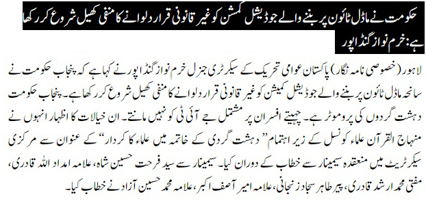 تحریک منہاج القرآن Minhaj-ul-Quran  Print Media Coverage پرنٹ میڈیا کوریج DAILY NAWA E WAQAT PAGE 9